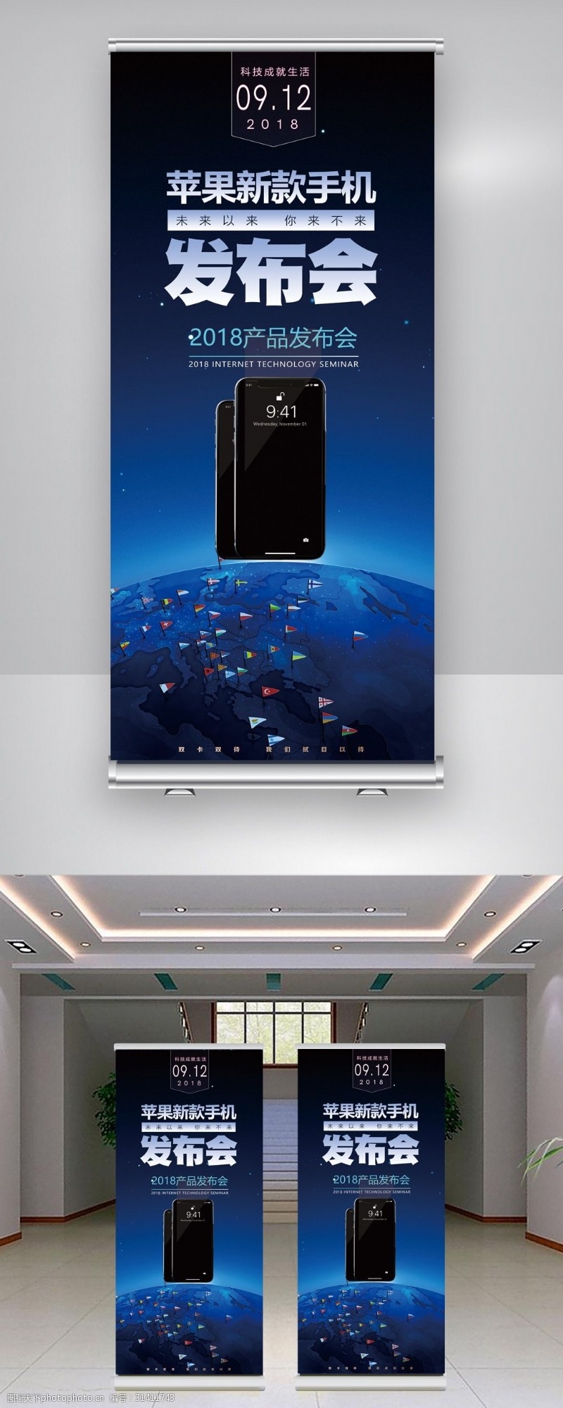 新品上市宣传2018简约大气苹果手机新品发布会X展架