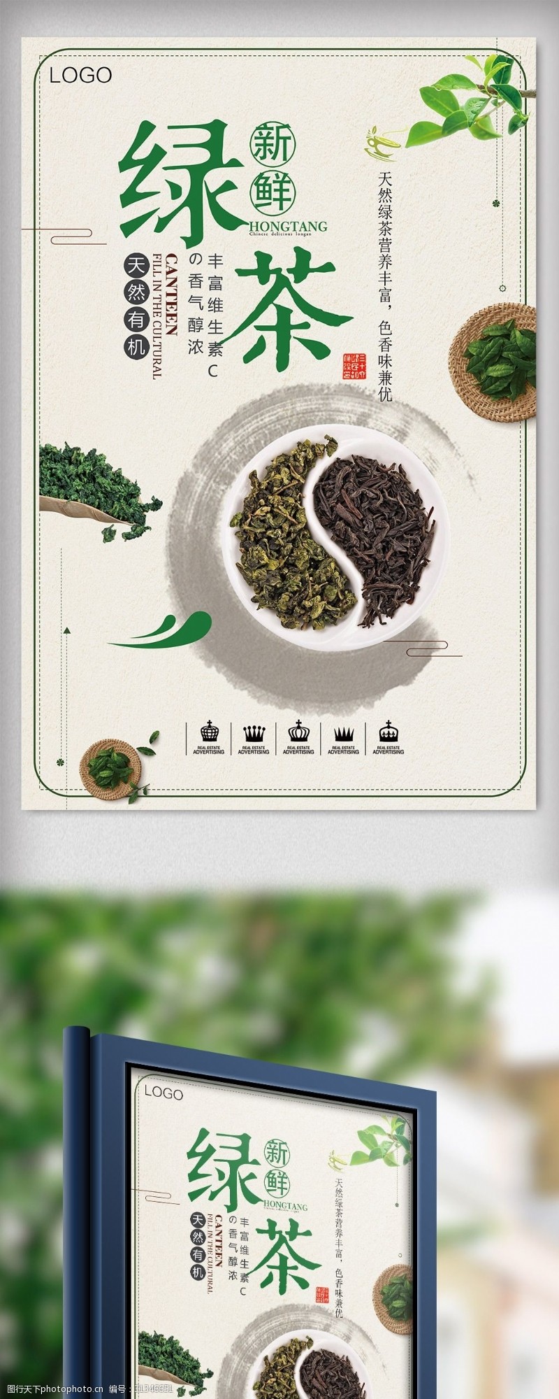 春茶新茶2018简约大气小清新中国风绿茶海报设计