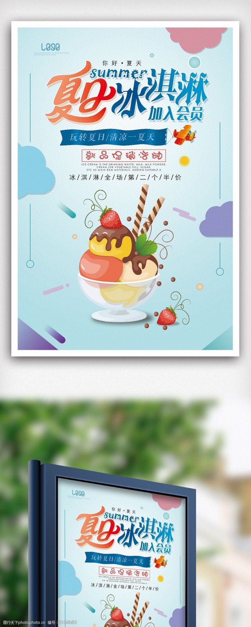 简单冰淇淋2018简约大气夏日冰淇淋海报
