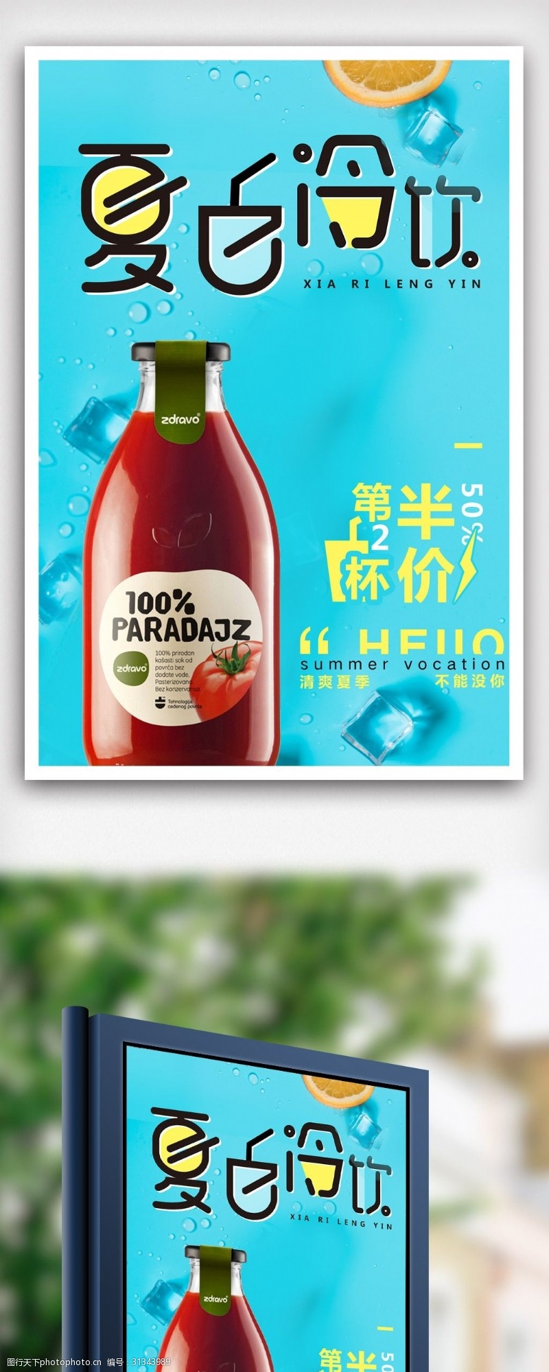 果汁店2018简约大气新鲜芒果汁海报