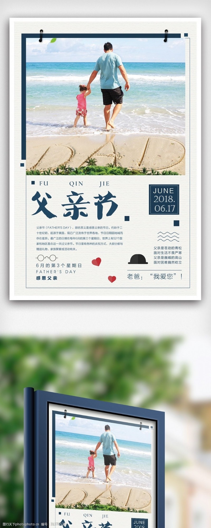 感动中国宣传画2018简约时尚感恩父亲节节日海报