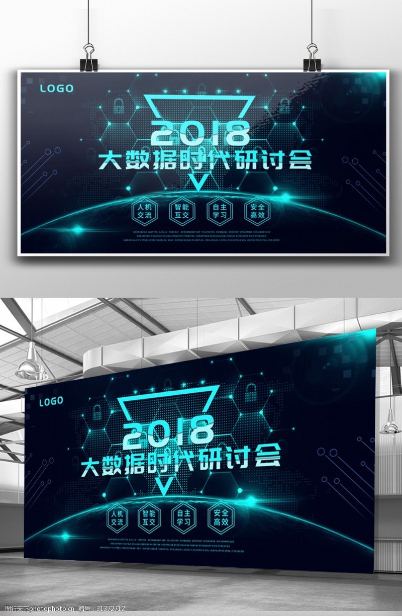 创新未来2018科技展板