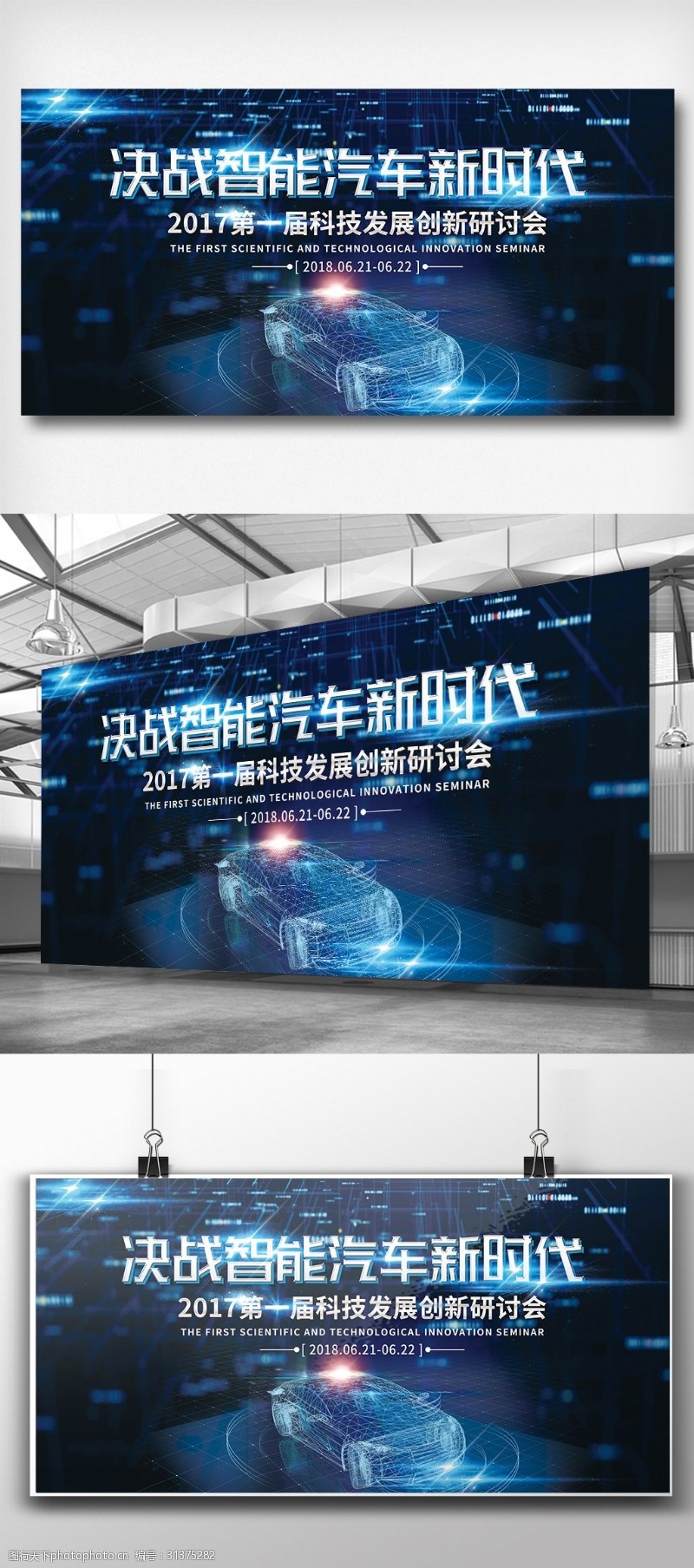 创新未来2018蓝色创意智能汽车新时代互联网展板