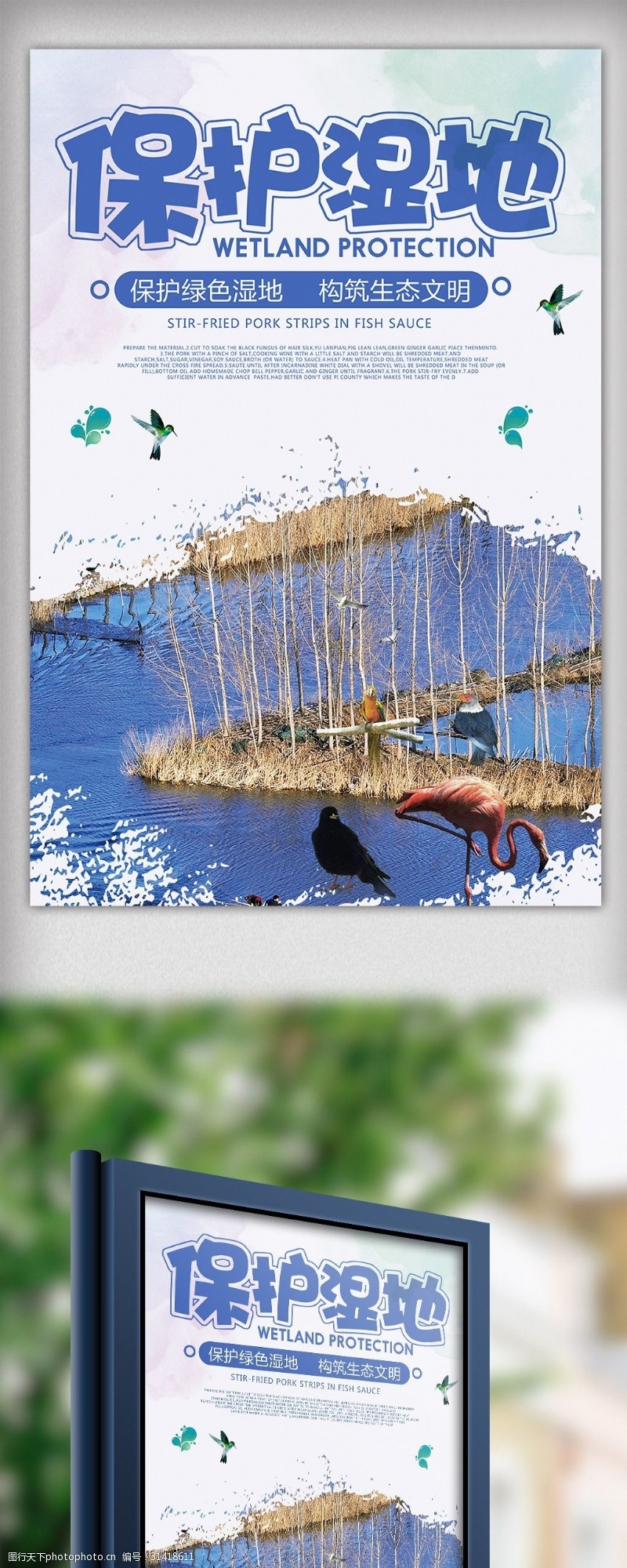 世界湿地日2018蓝色清新湿地保护公益海报设计