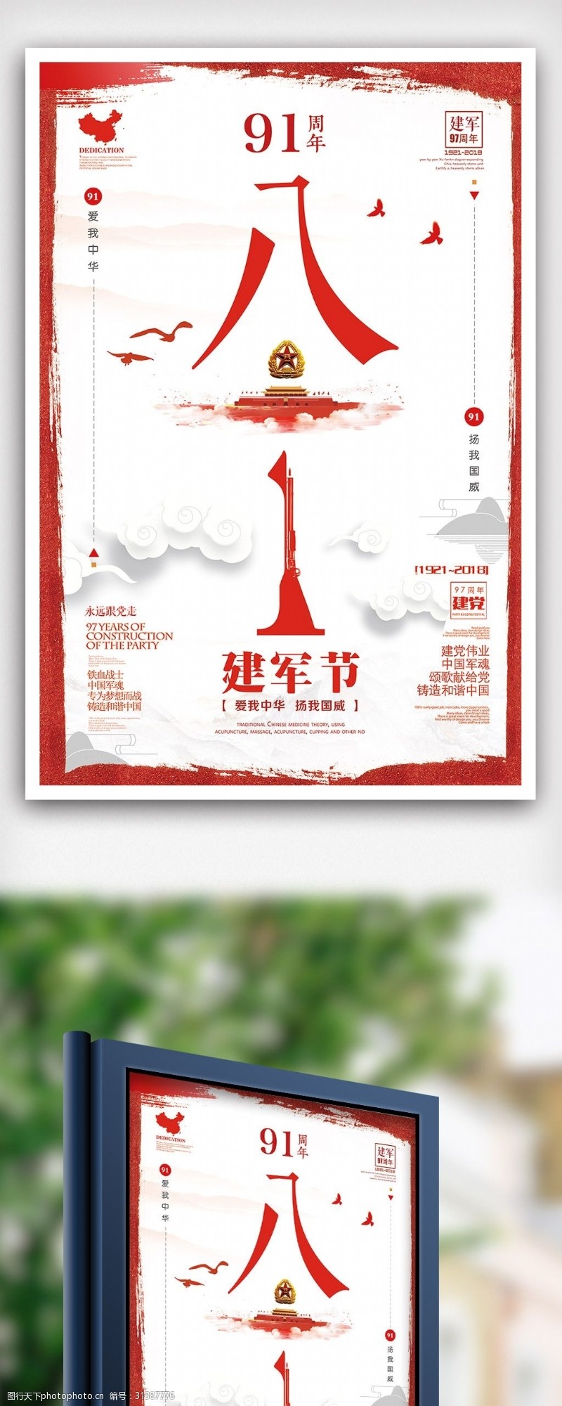 中国梦剪纸2018年白色中国风八一建军节海报