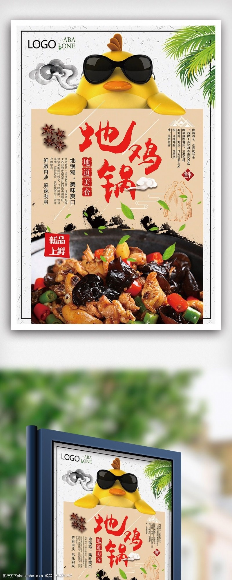 中华美食海报2018年白色中国风地锅鸡餐饮海报