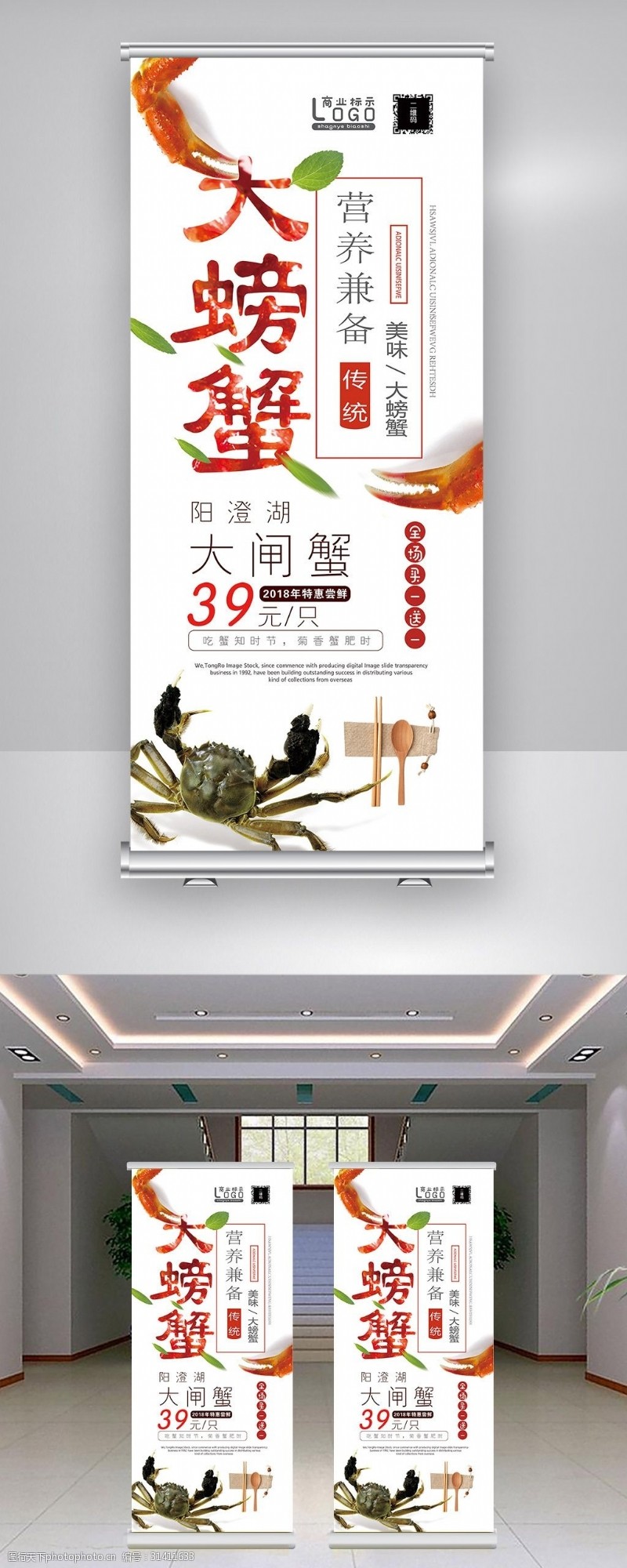 小龙虾海报2018年白色中国风简洁大气螃蟹展架
