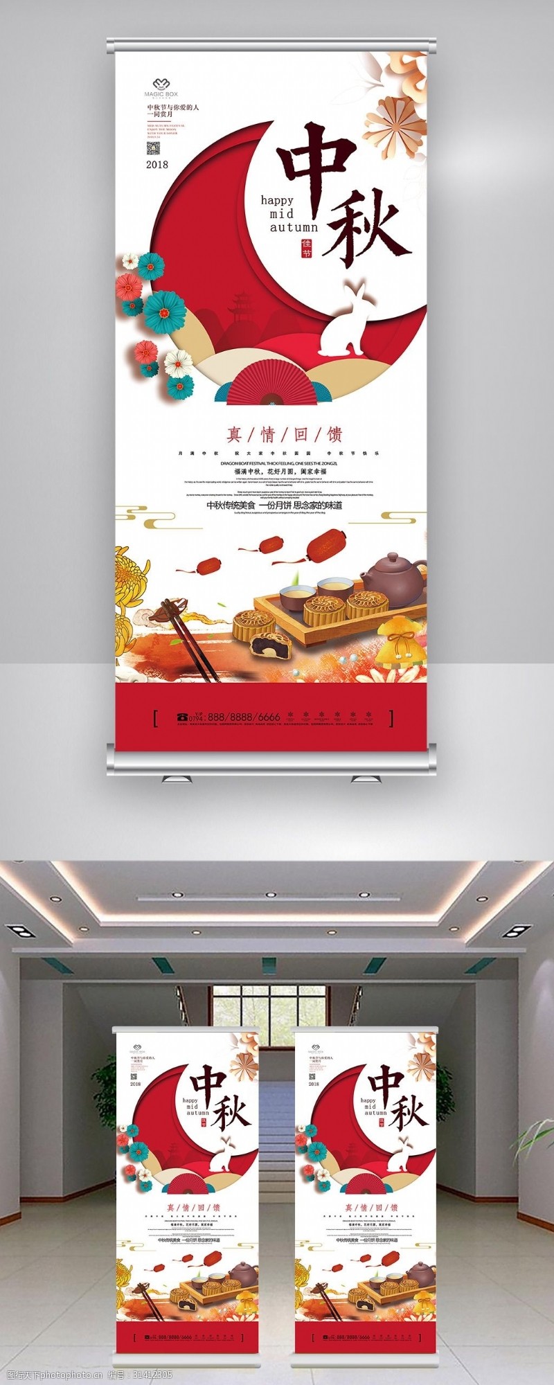 新年模板下载2018年白色中国风简洁中秋节展架