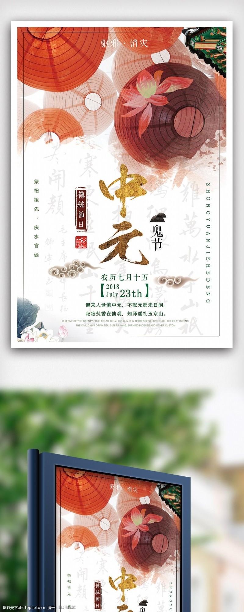 祭祀2018年白色中国风简洁中元节鬼节海报