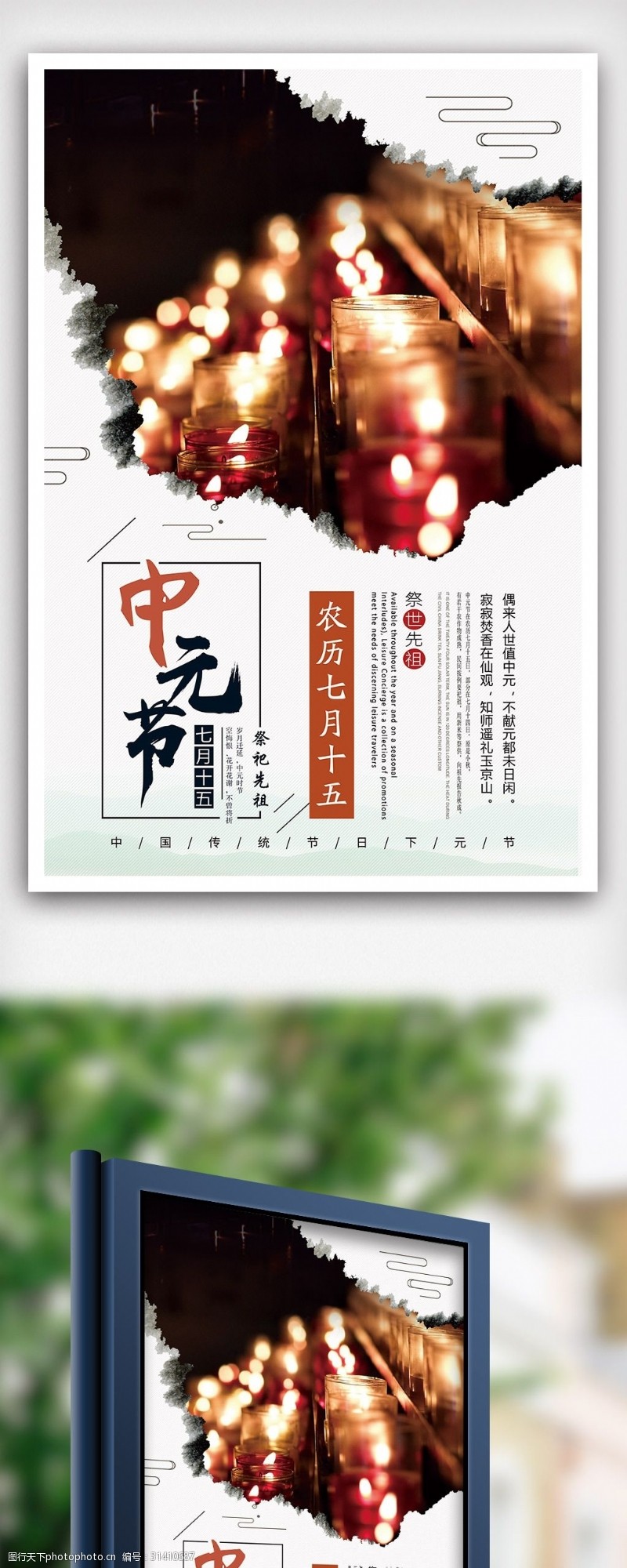 七月十五2018年白色中国风简洁中元节鬼节海报
