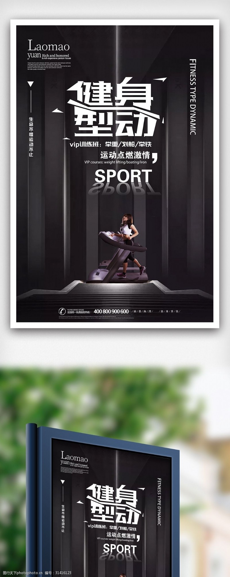 2018年创意健身房宣传健身型动海报