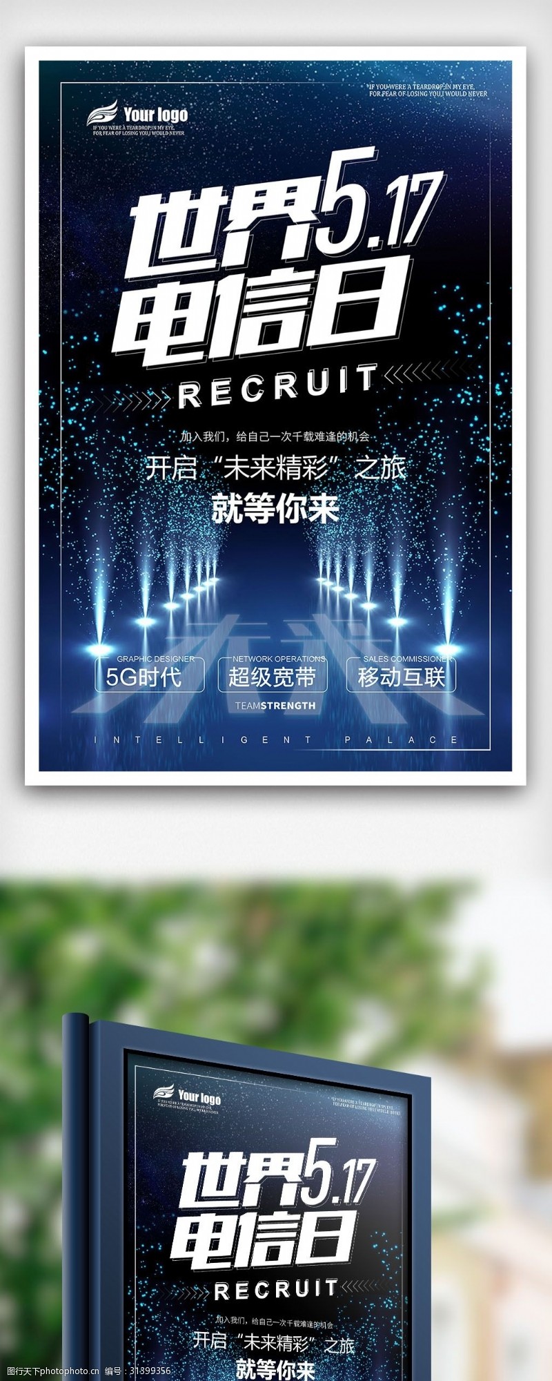 2018年创意酷炫世界电信日宣传海报设计PSD格式