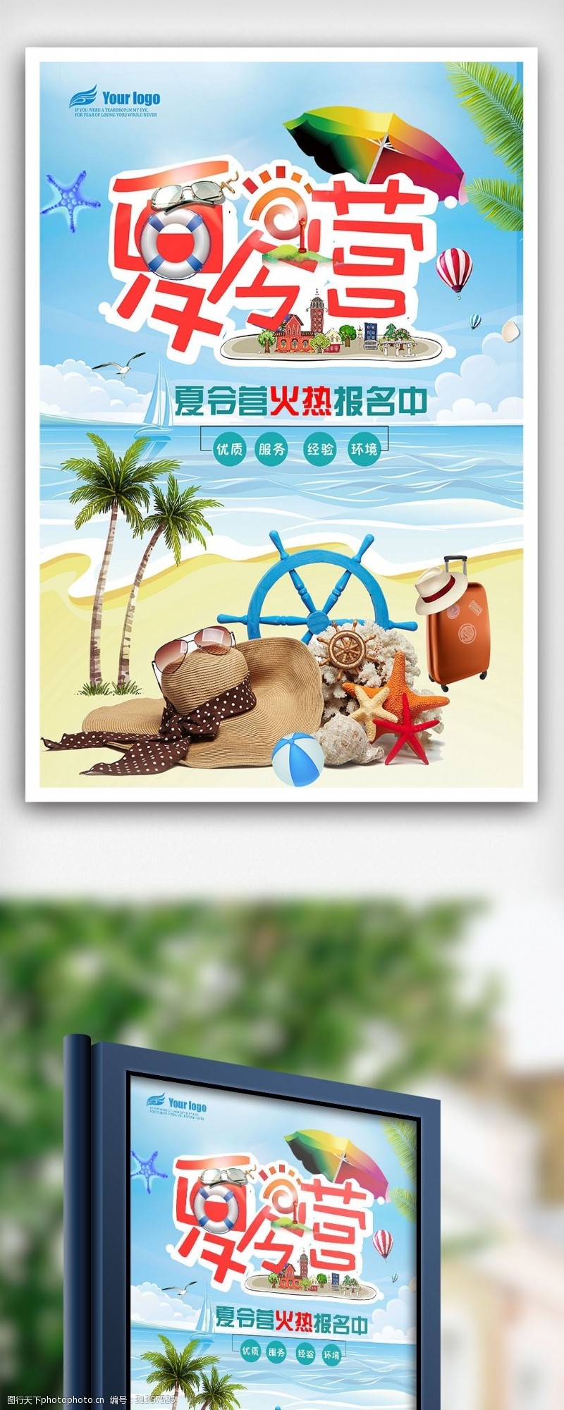 青少年沙滩2018年创意夏令营海报免费模板设计