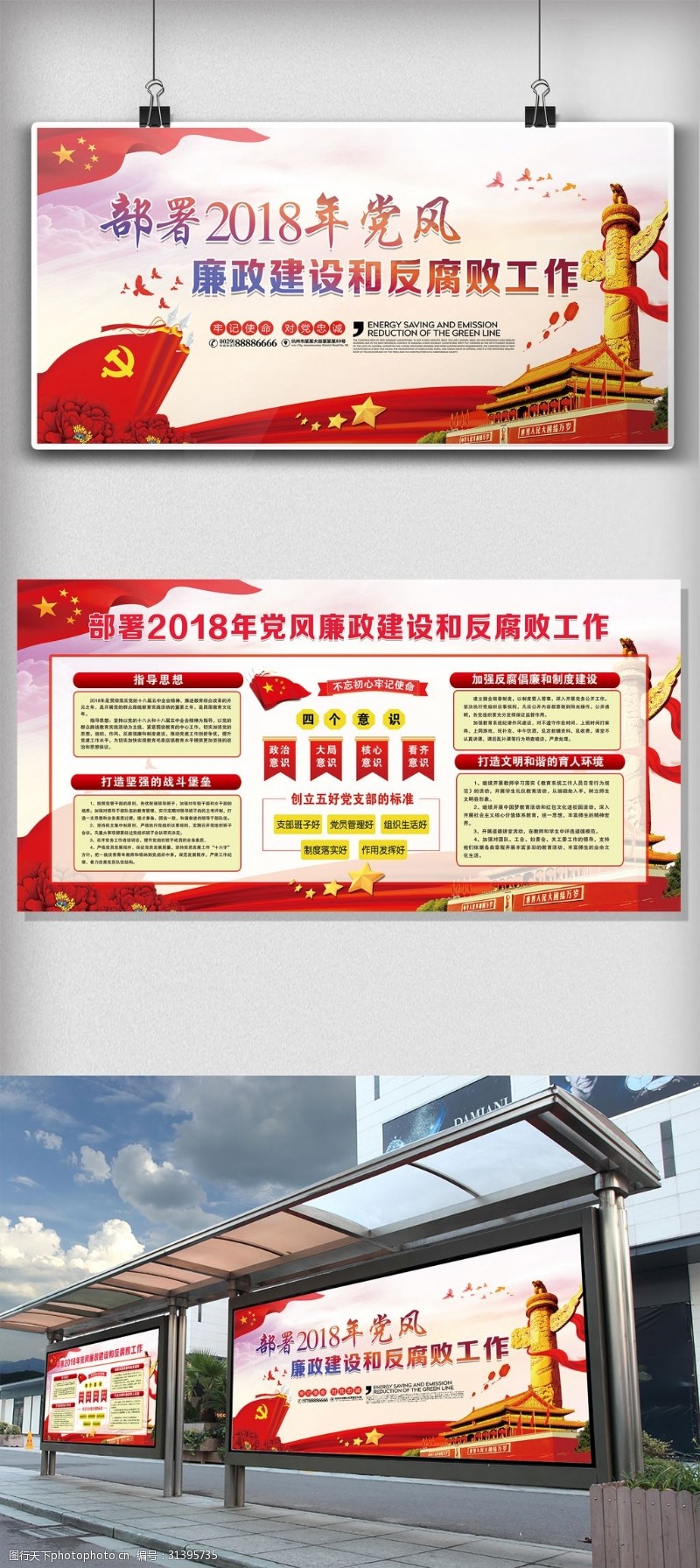 党建文化封面2018年大气红色廉政建设和反腐工作展板
