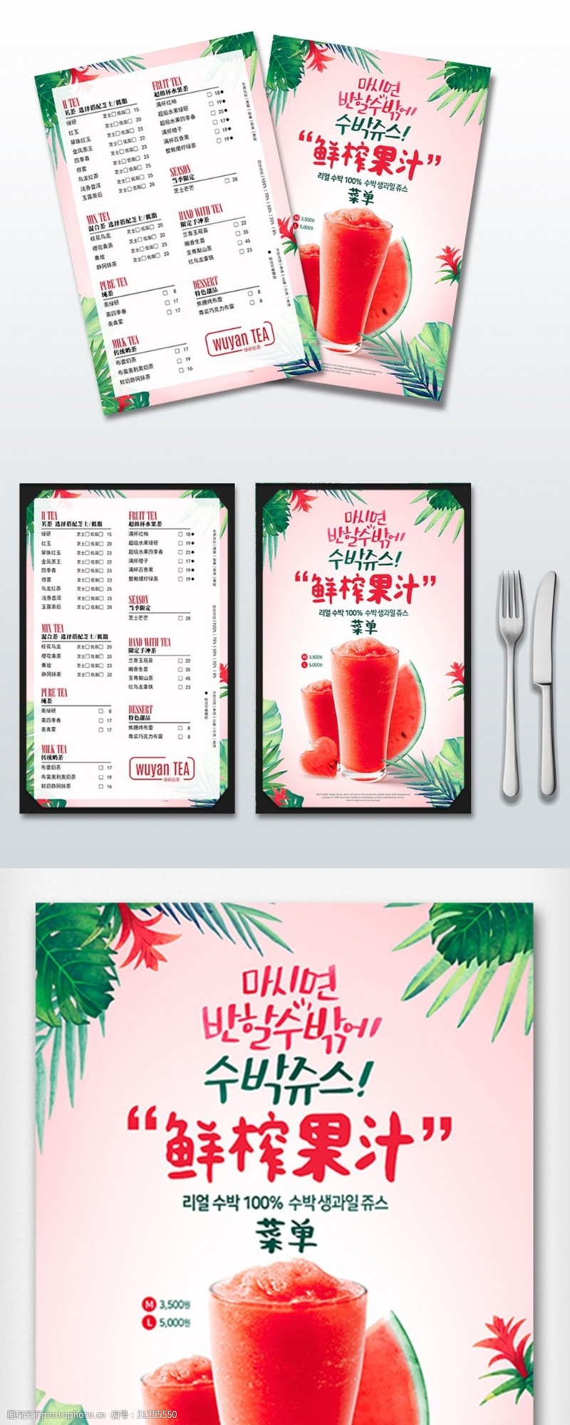 菜单模板2018年粉色高端简洁饮料饮品菜单
