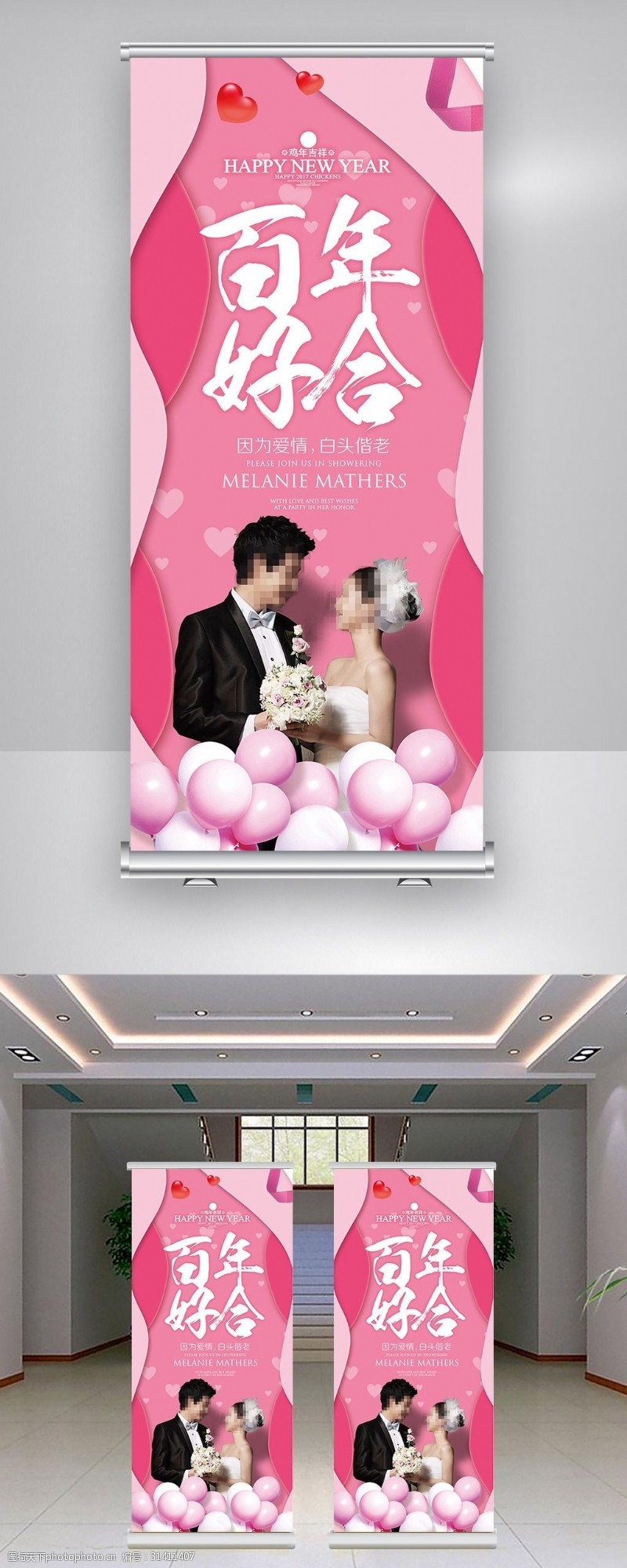 免费婚纱模板2018年粉色卡通小清新婚礼婚庆展架