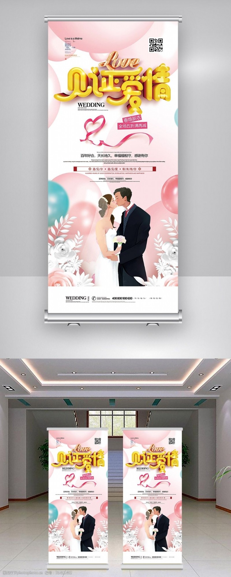 结婚庆典海报2018年粉色小清新简洁婚庆婚礼展架