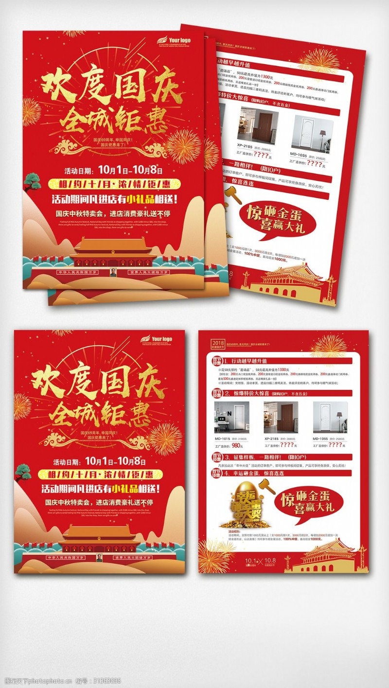 国庆宣传2018年国庆节促销宣传单免费模板设计