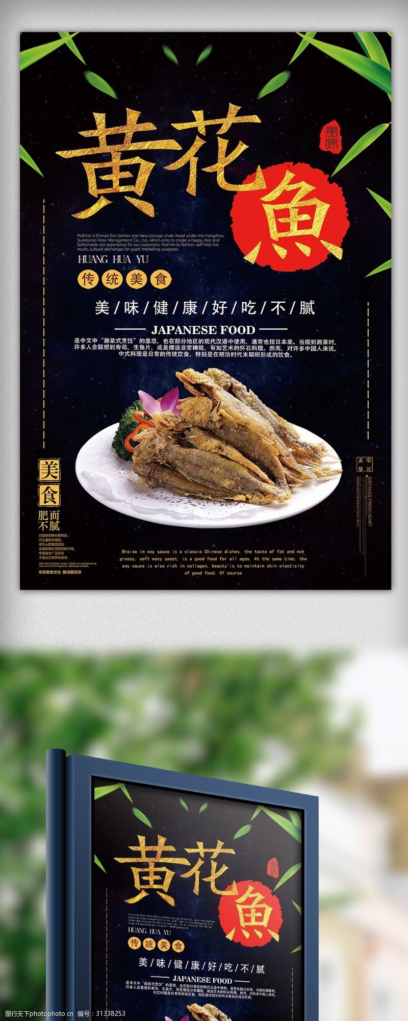中华美食海报2018年黑色大气中国风美味黄花鱼海报