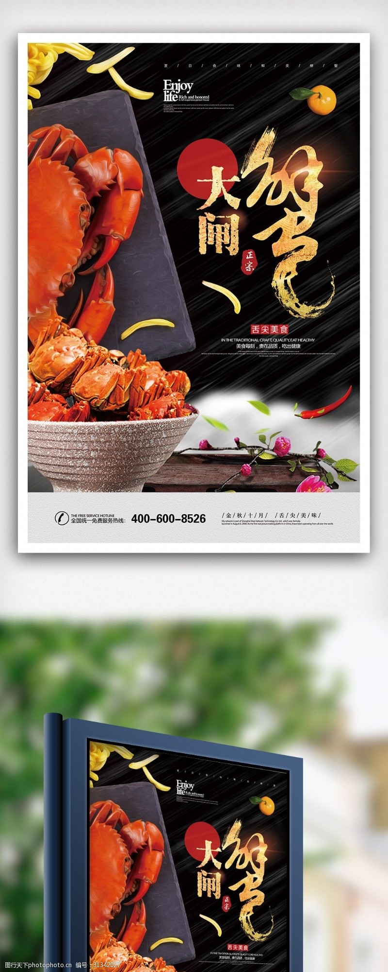 小龙虾展板2018年黑色中国风大气简洁大闸蟹餐饮海报