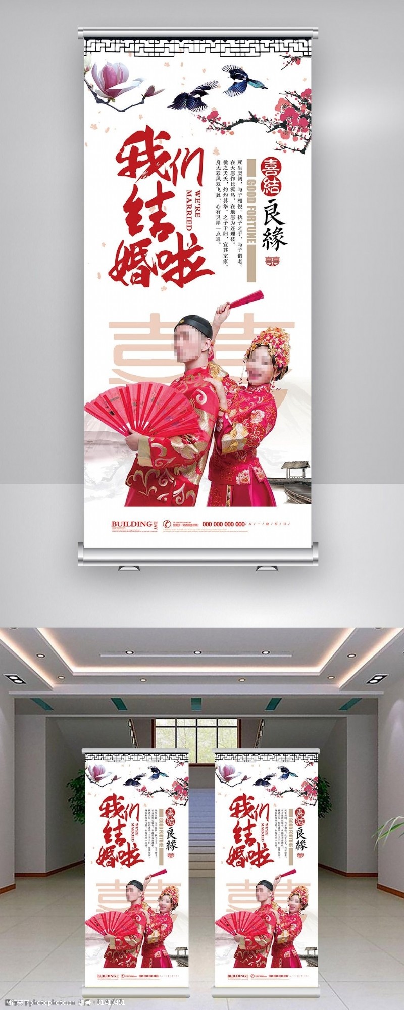 结婚庆典海报2018年红色大气中国风婚礼婚庆展架