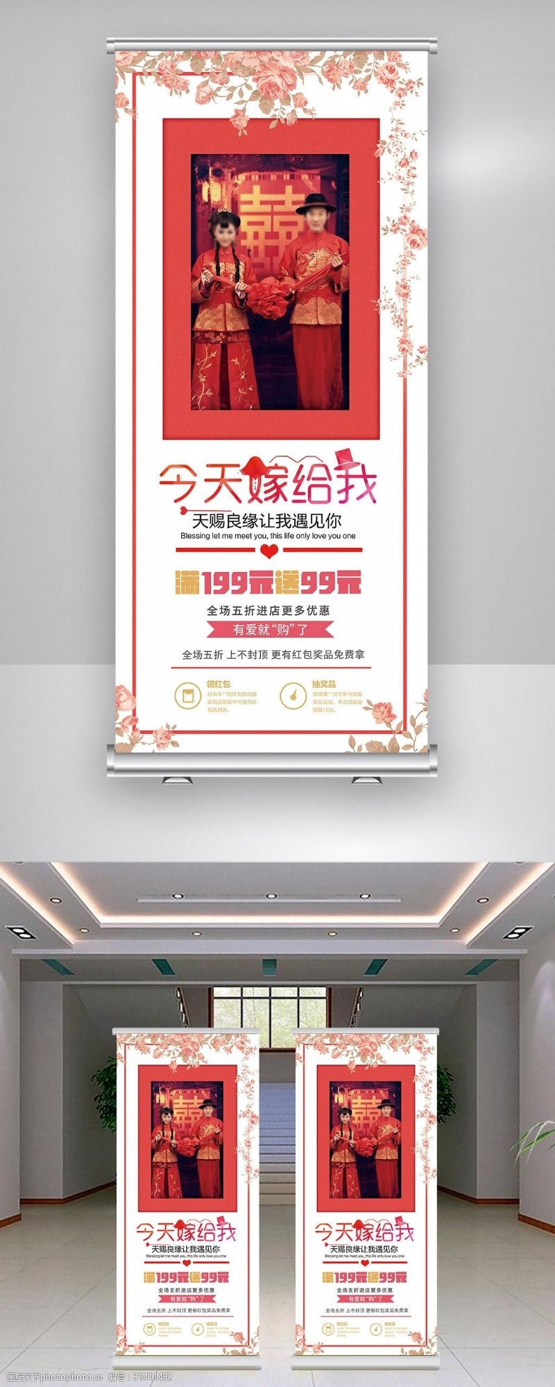 免费婚纱模板2018年红色大气中国风婚礼婚庆展架