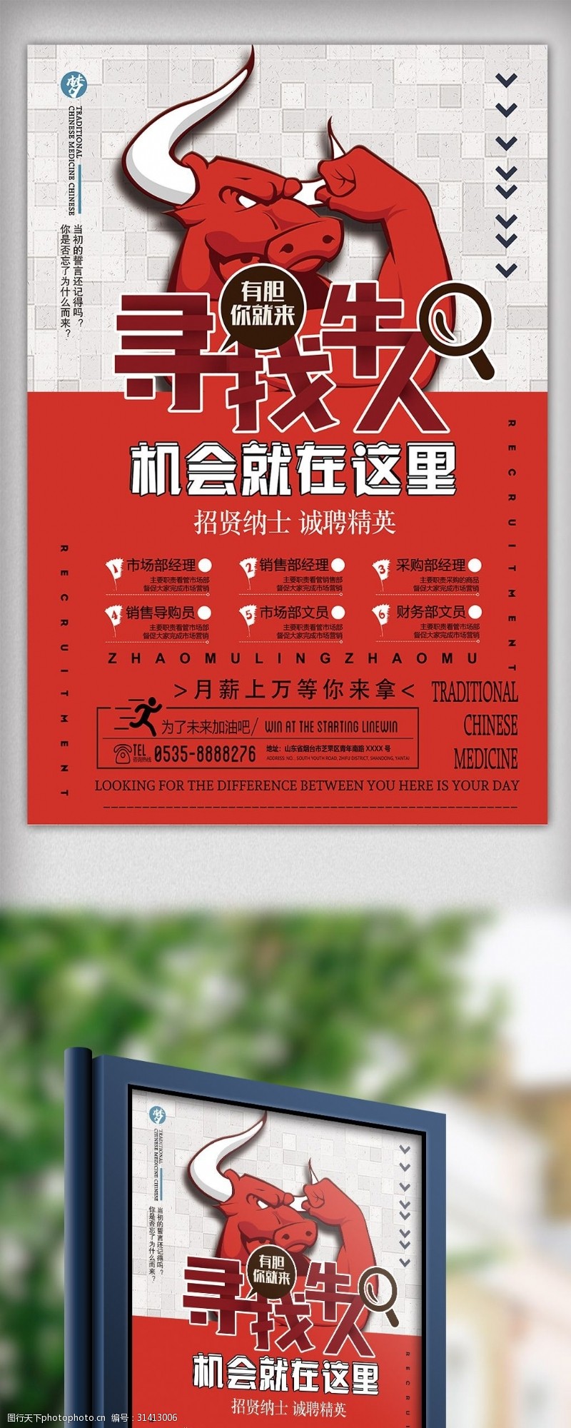 免费字体2018年红色简洁寻找牛人招聘海报