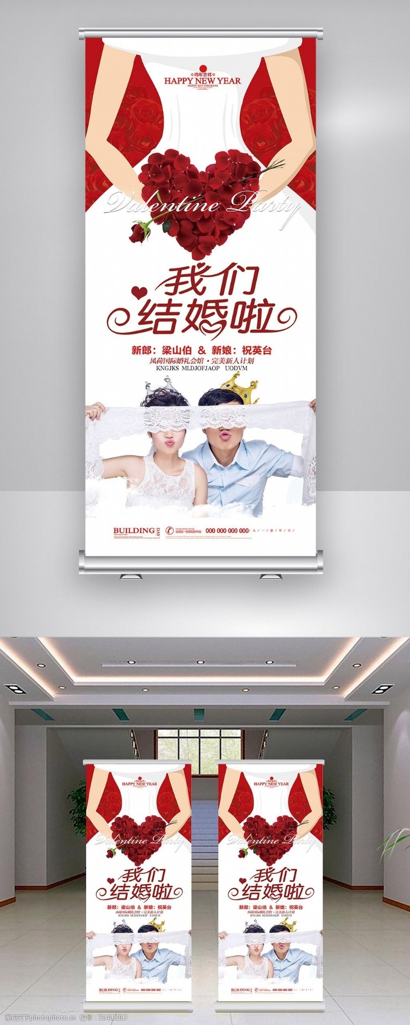 结婚庆典海报2018年红色卡通小清新婚礼婚庆展架