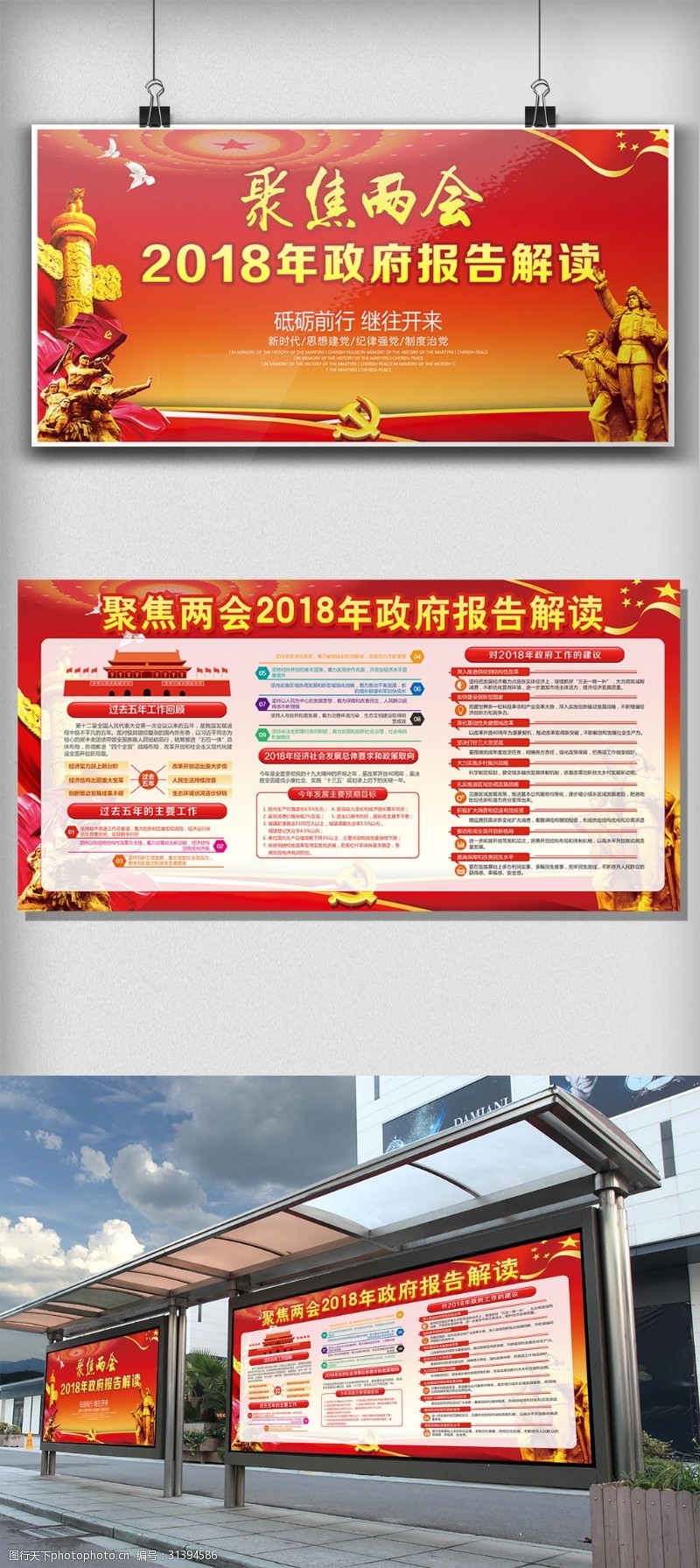 关于党的宣传展板2018年红色两会宣传栏展板免费模板设计