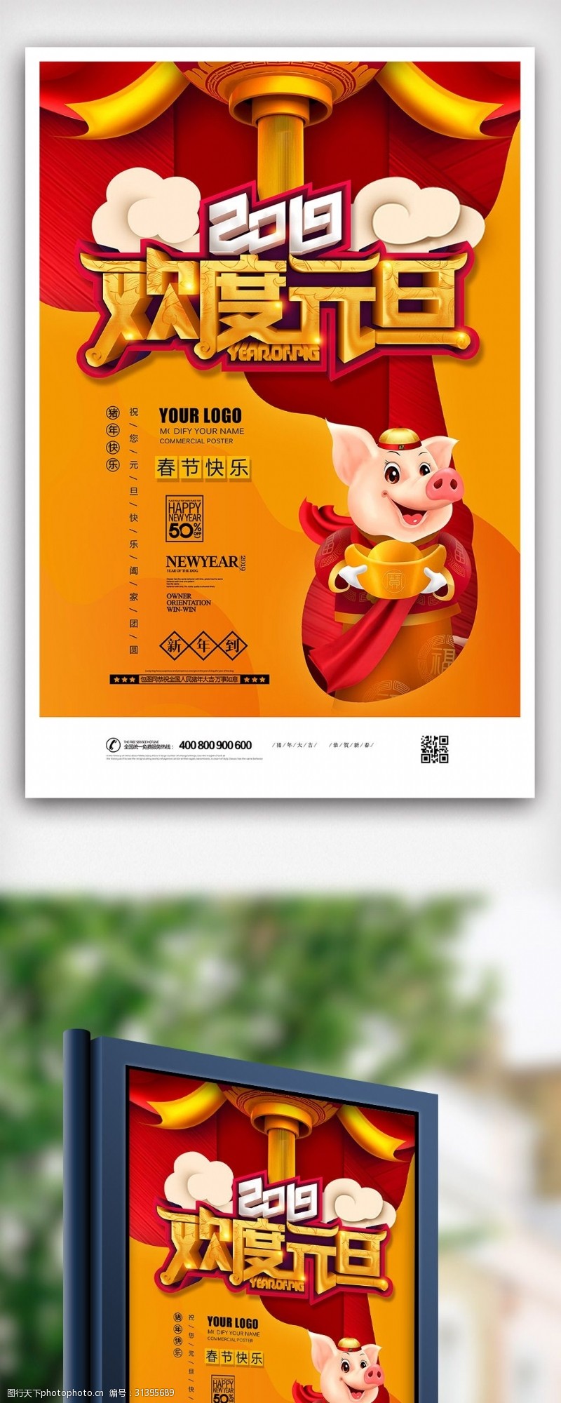 创意猪2018年红色中国风简洁欢度元旦节日海报