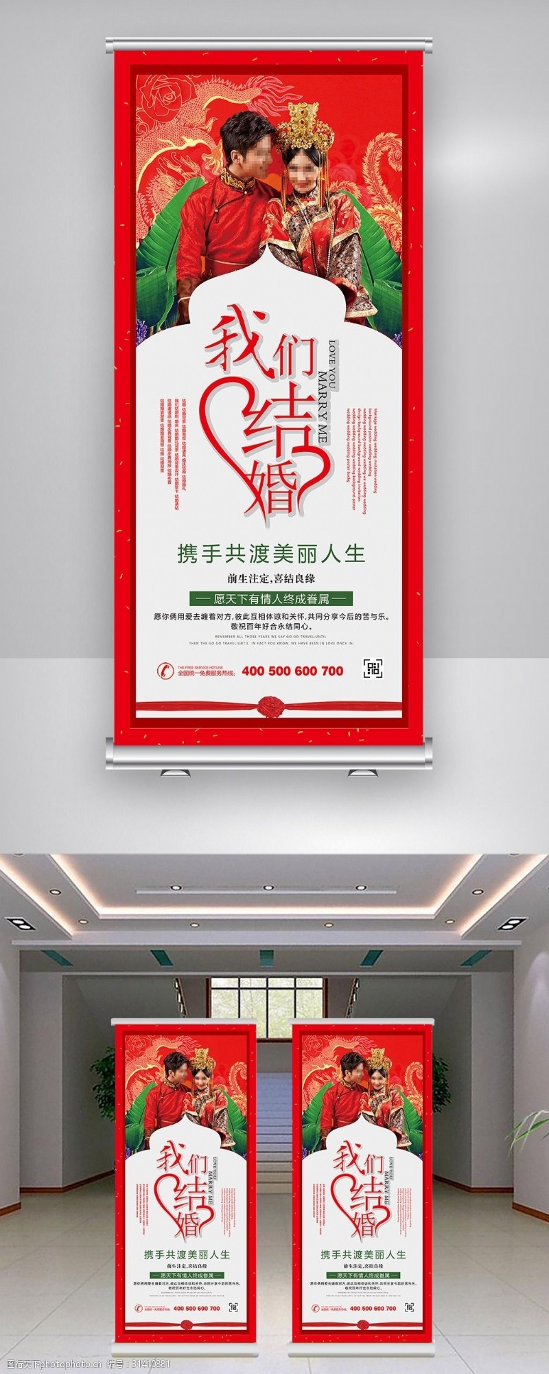 免费婚纱模板2018年红色中国风简洁婚庆婚礼展架
