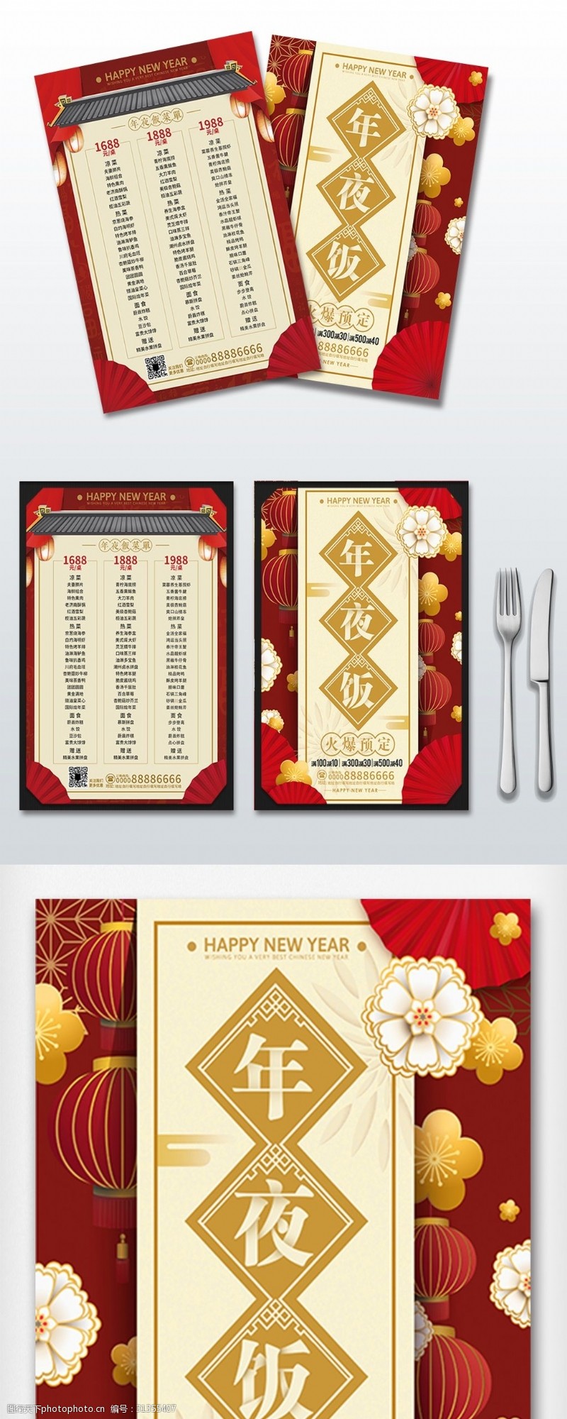 菜单模板2018年红色中国风简洁新年年夜饭菜单