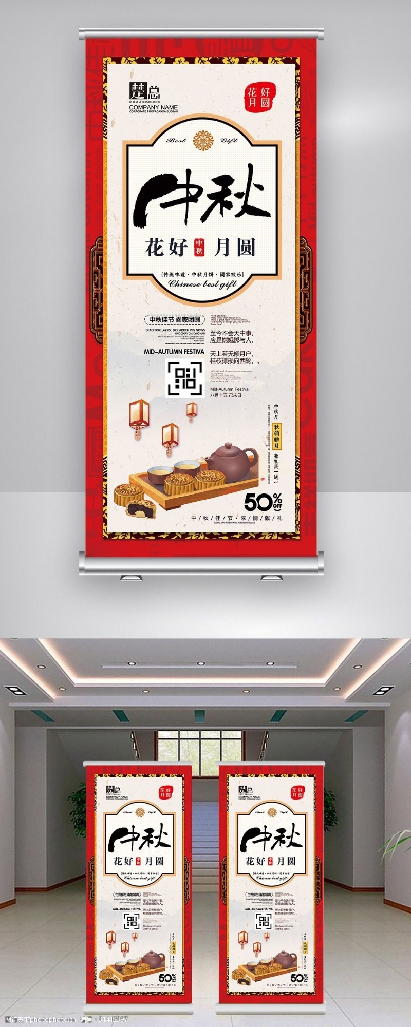 中秋节模板下载2018年红色中国风简洁中秋节展架