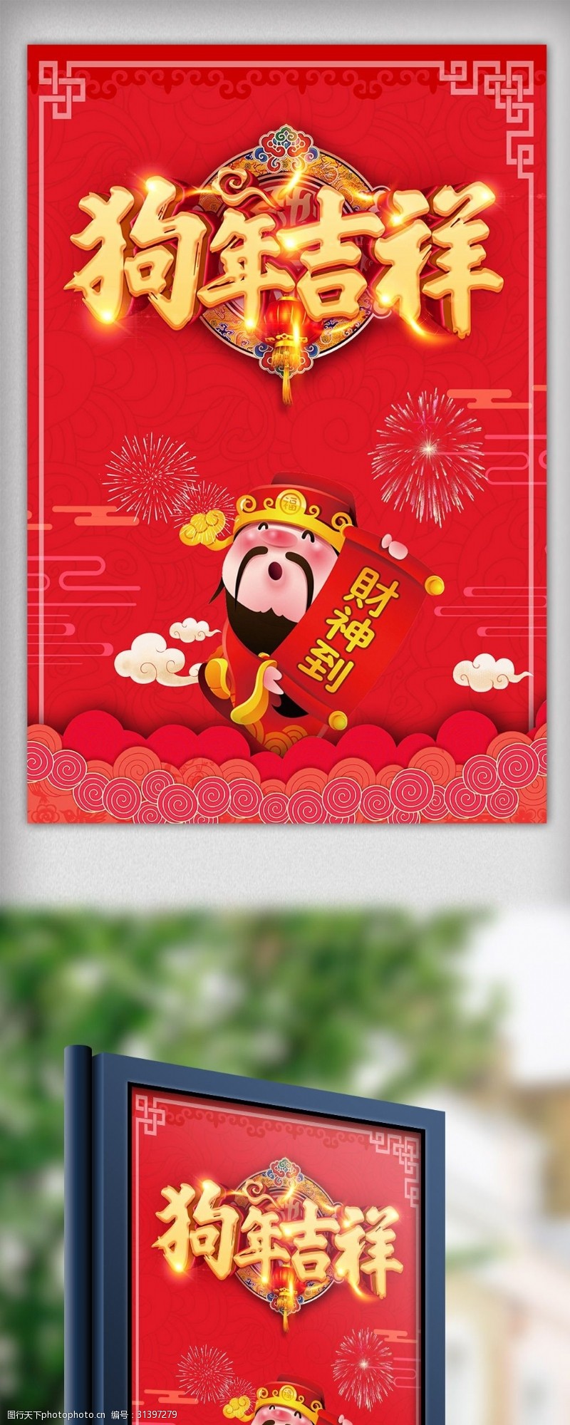 日式风2018年红色中国风金融春节海报psd格式