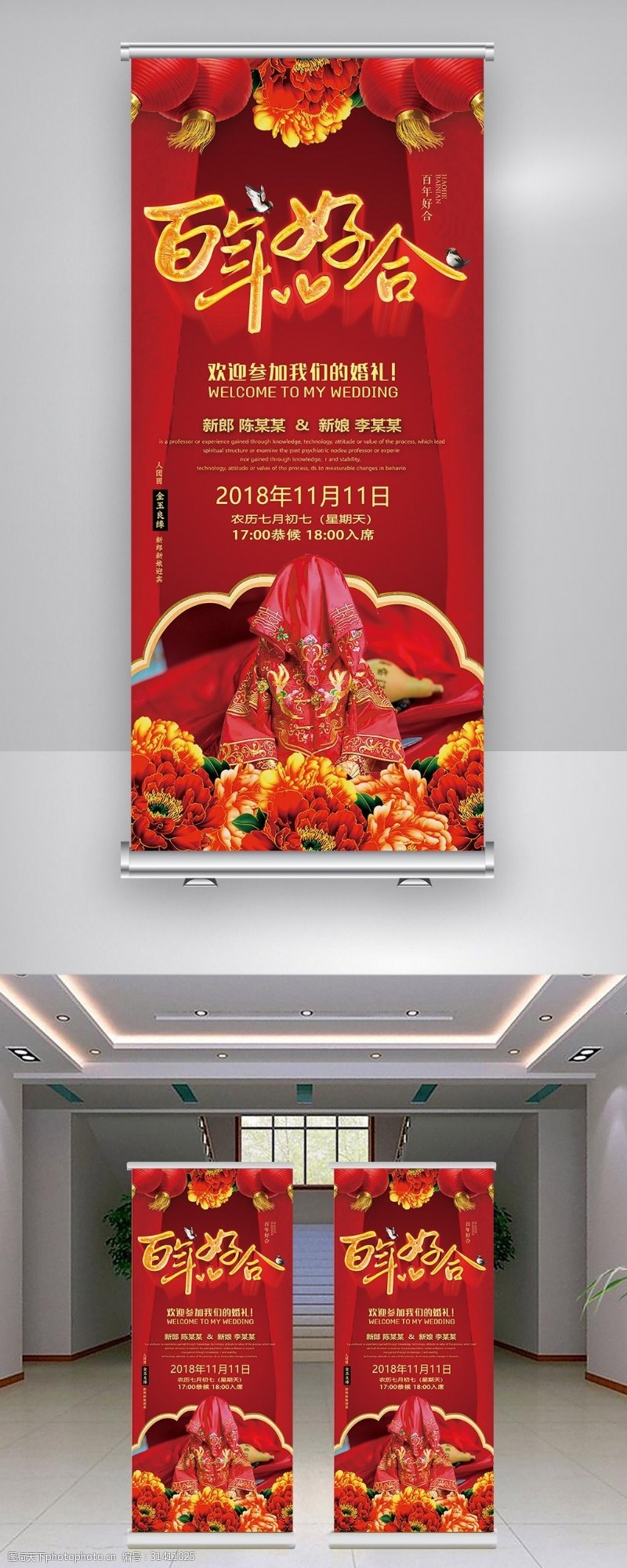免费婚纱模板2018年红色中国风喜庆婚庆婚礼海报