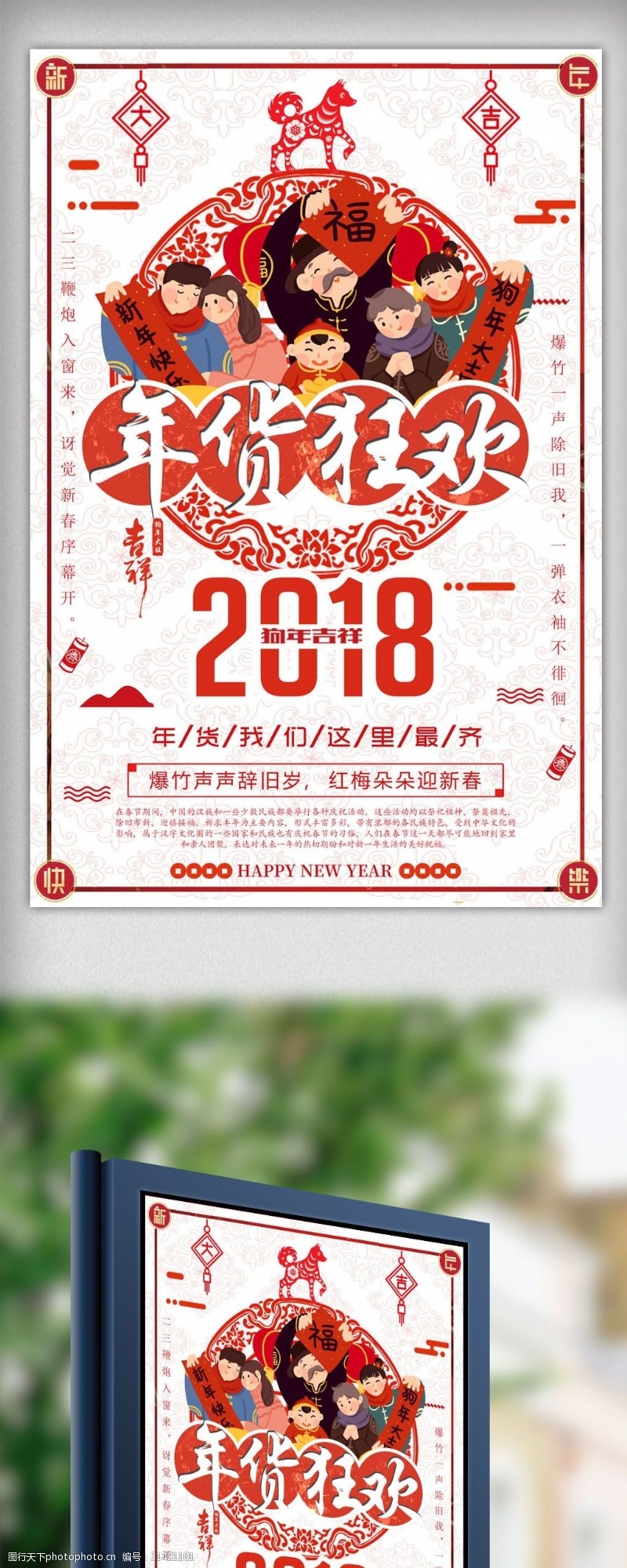 店铺促销2018年货狂欢年终促销海报设计