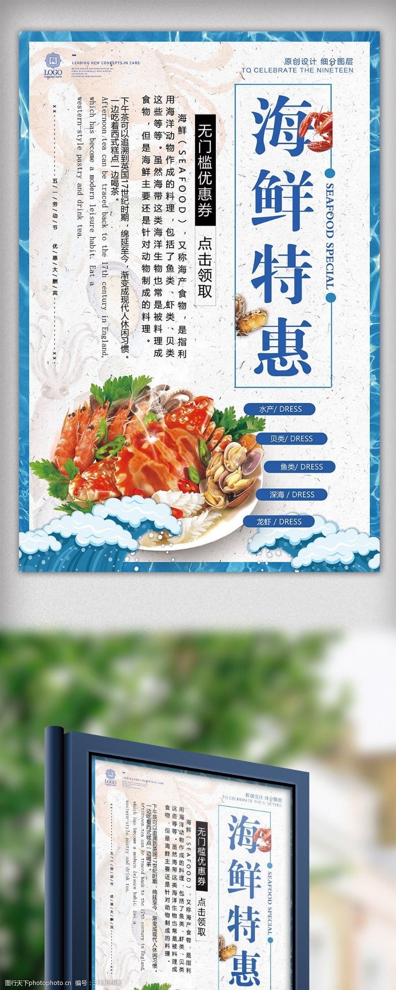 大闸蟹促销2018年蓝色大气高端海鲜特惠海报