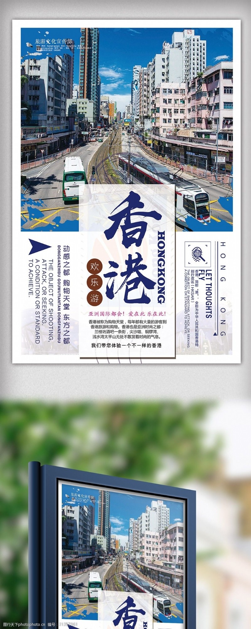 自助购物2018年蓝色大气简洁香港欢乐游海报