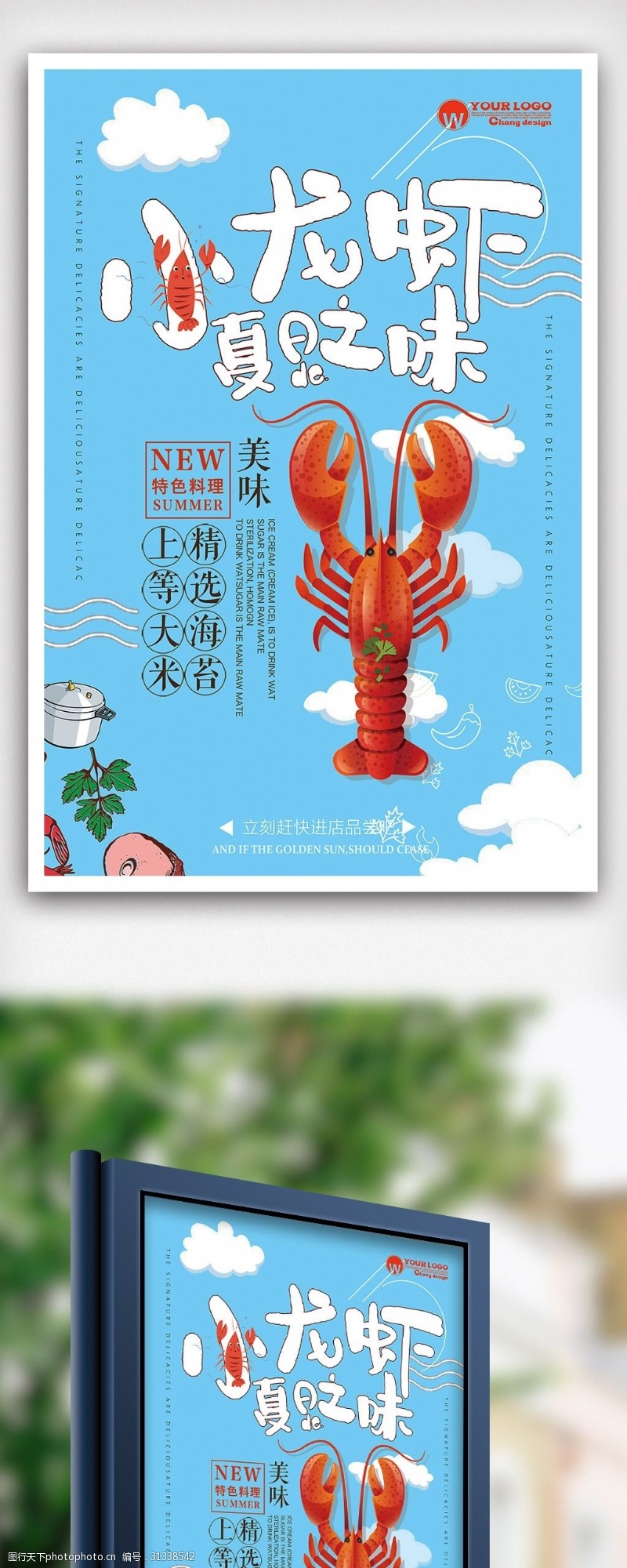 2018年蓝色大气简洁小龙虾餐饮海报