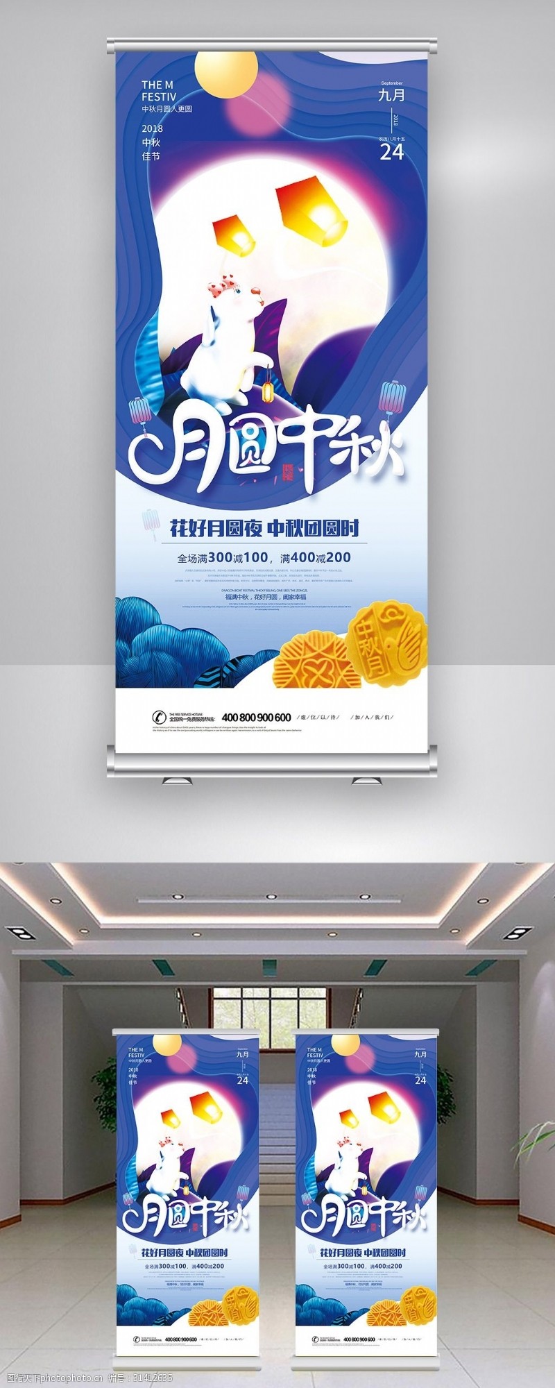 中秋节模板下载2018年蓝色卡通高端中秋节促销展架