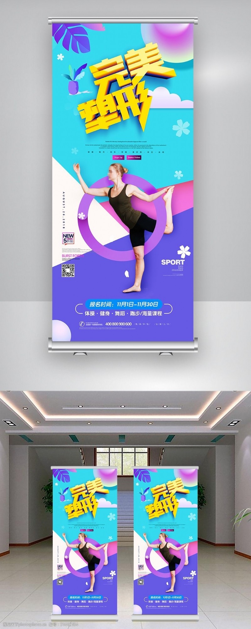 健身房展板2018年蓝色卡通小清新瑜伽运动展架