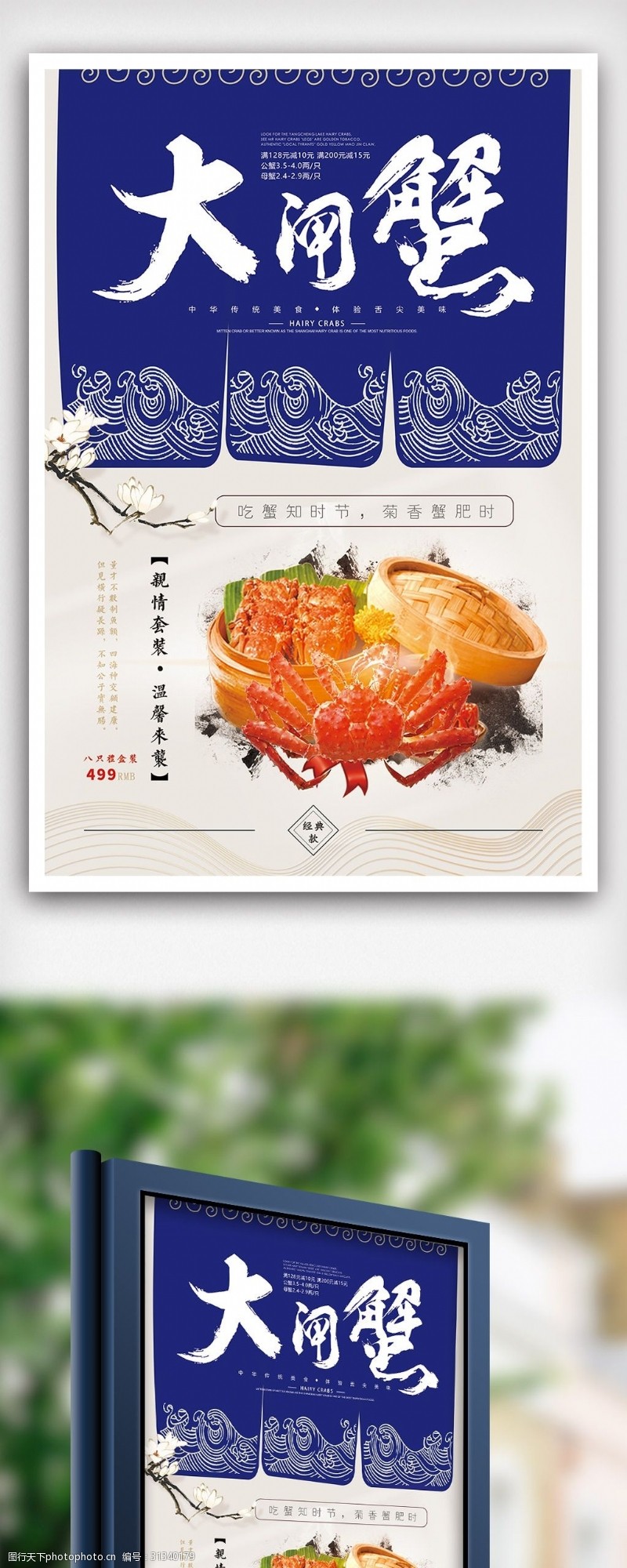 小龙虾展板2018年蓝色中国风大气简洁大闸蟹餐饮海报