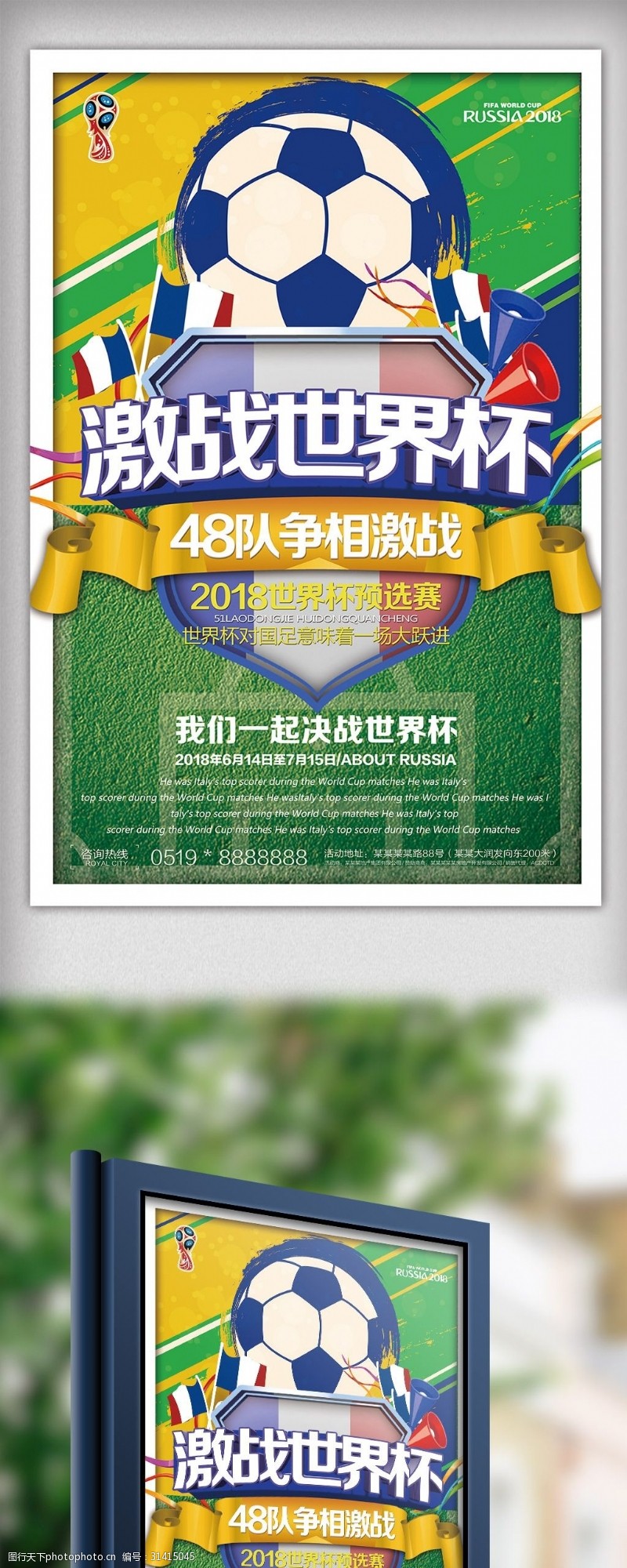 商场吊旗免费下载2018年绿色大气高端世界杯足球海报