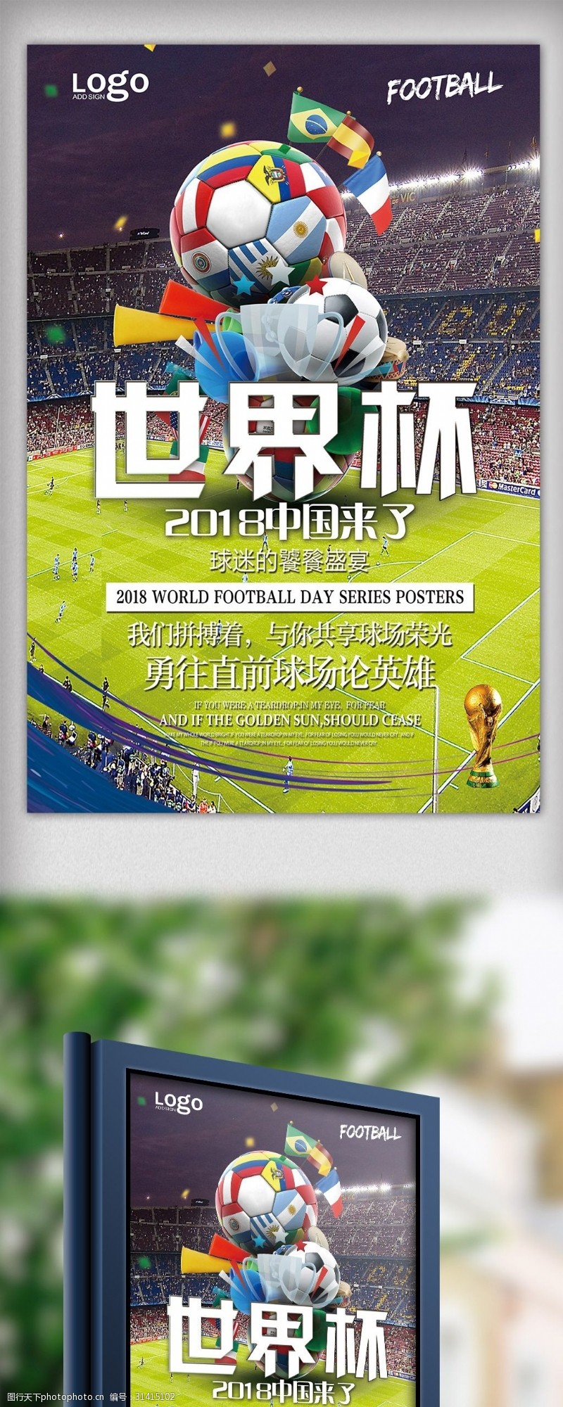 世界杯dm2018年绿色大气高端世界杯足球海报