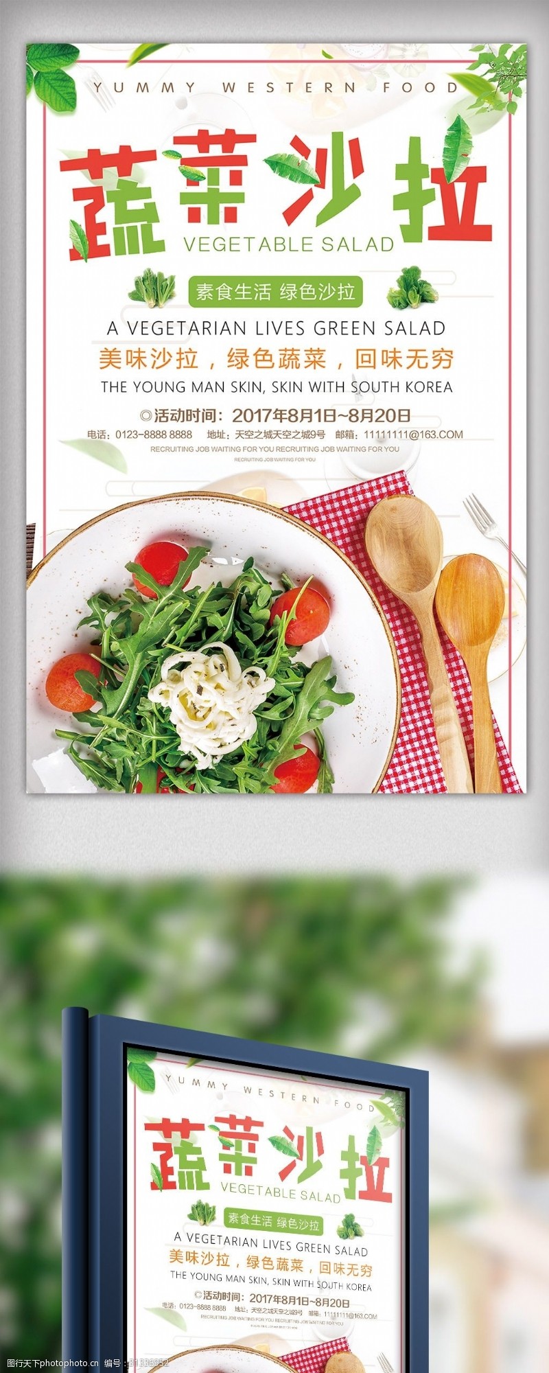 绿色蔬菜海报免费2018年绿色简洁大气蔬菜沙拉海报