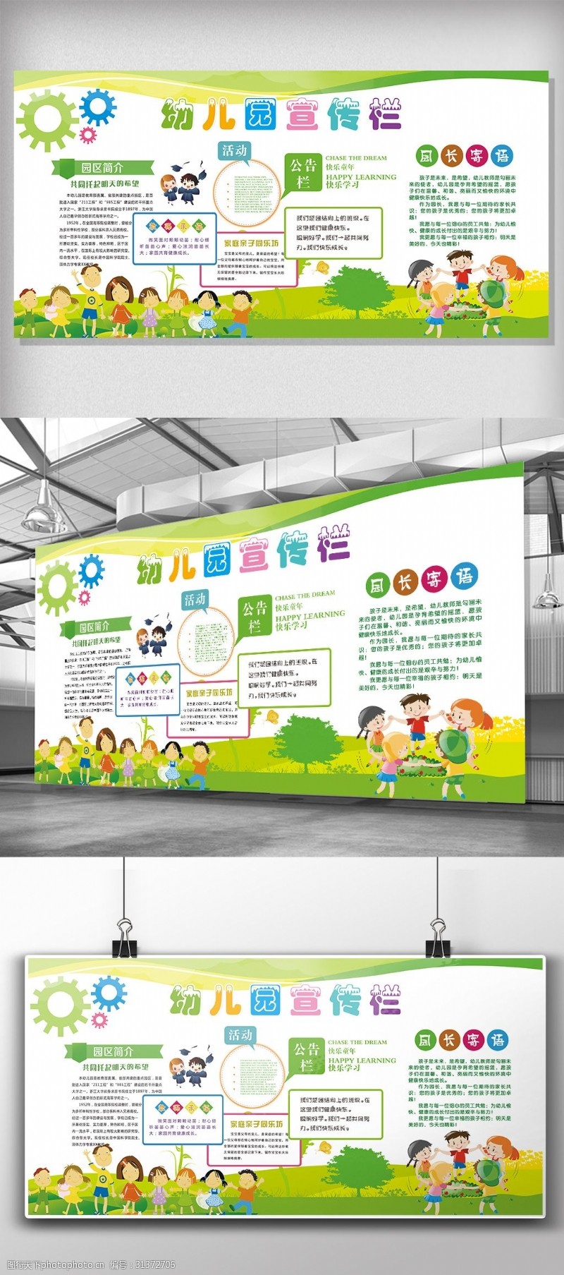 2018年绿色卡通幼儿园宣传栏