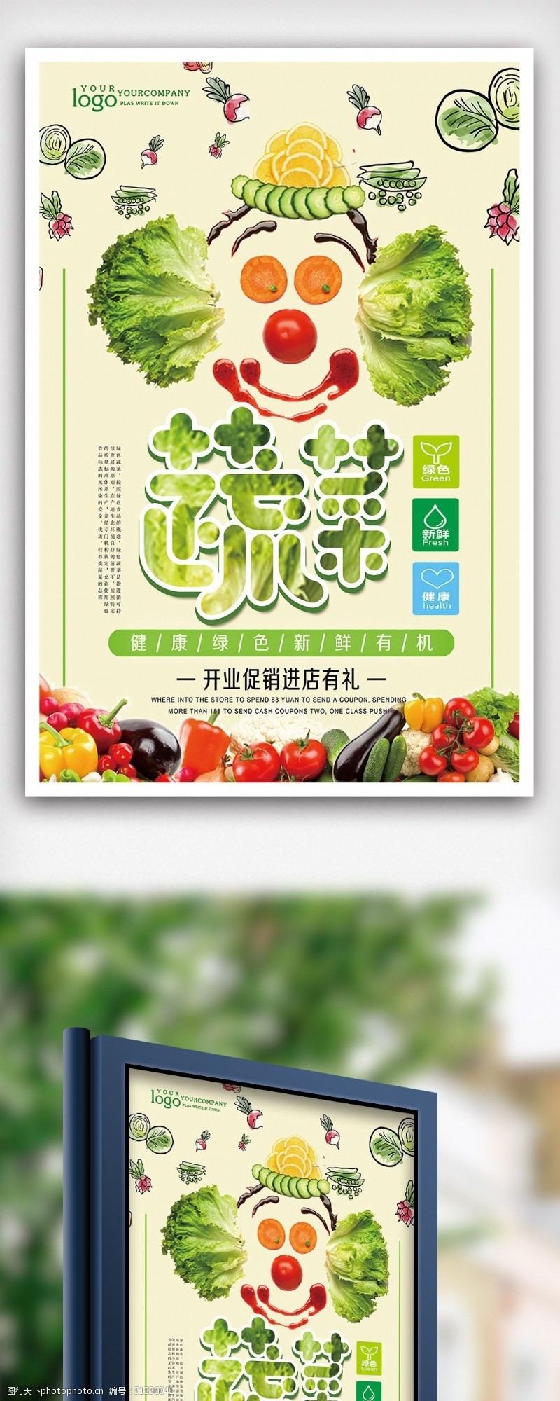 绿色蔬菜海报免费2018年绿色清新简洁蔬菜餐饮海报