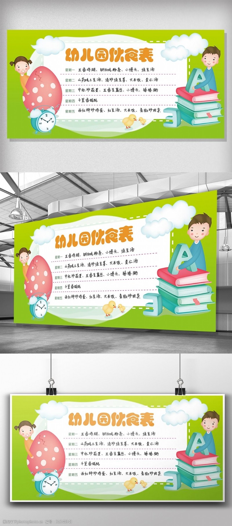 学校展板免费下载2018年绿色幼儿园伙食表展板免费下载