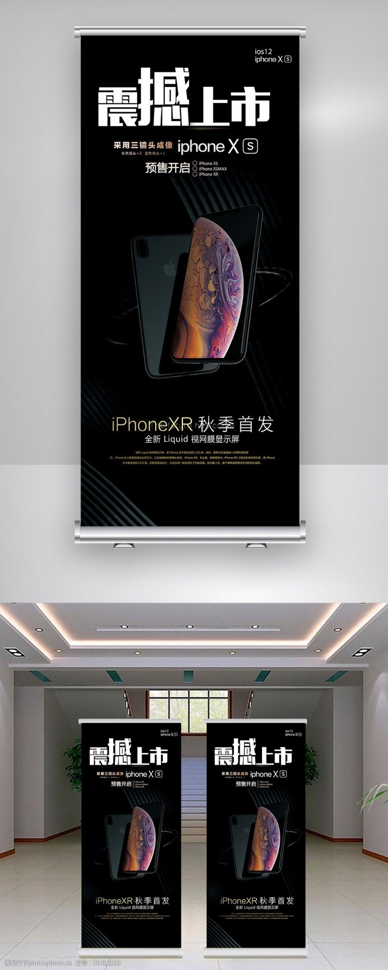 时尚手机2018年苹果手机上市X架模板PSD