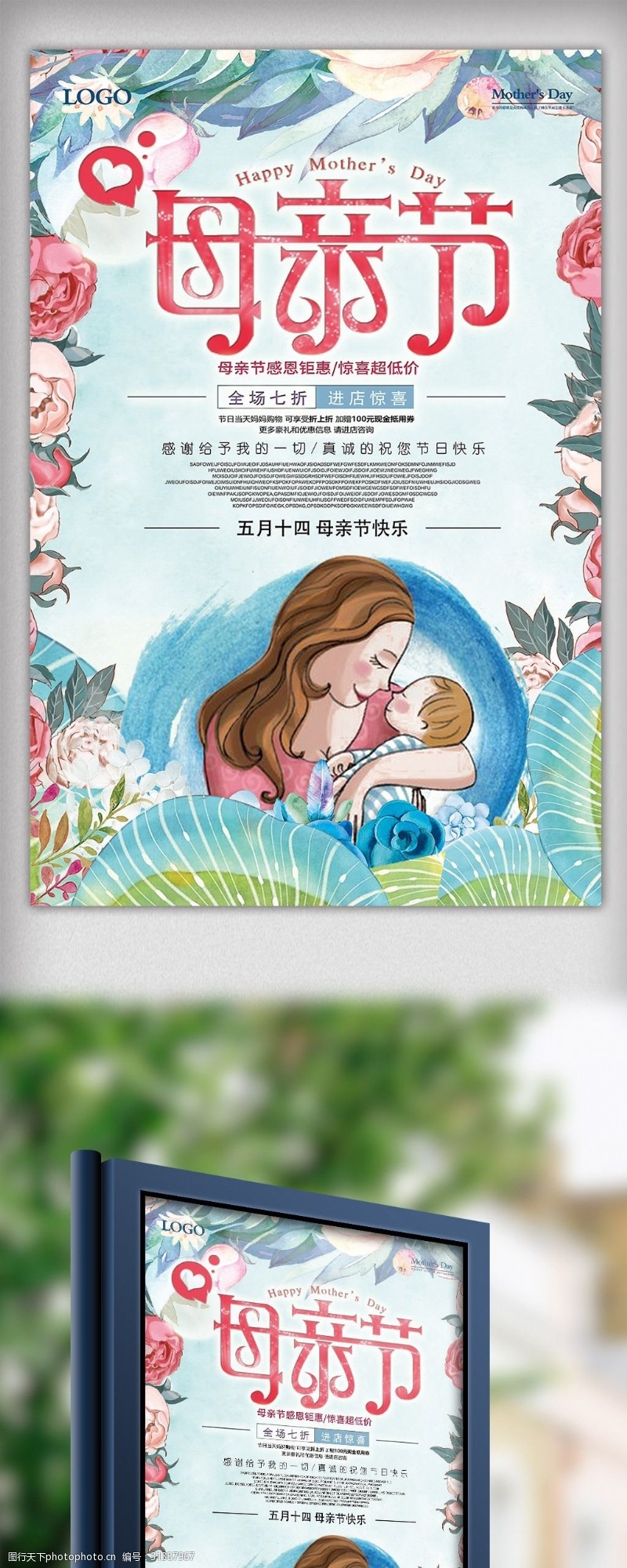 2018年青色小清新感恩母亲节海报